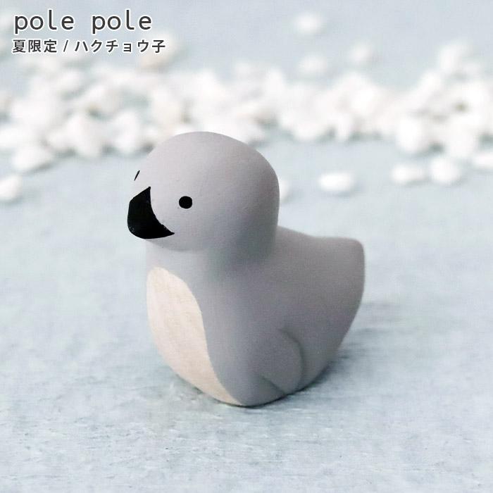 T-LABO 爆買 polepole ぽれぽれ 木製 置物 夏限定 ぽれぽれ動物