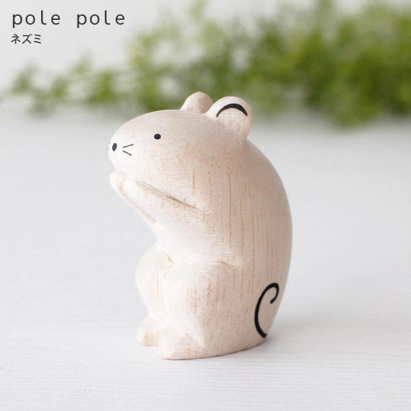 T-LABO polepole ぽれぽれ 木製 置物 ぽれぽれ動物 ネズミ : 北欧雑貨