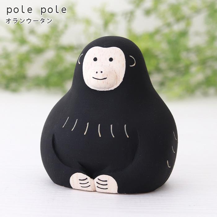 T-LABO polepole ぽれぽれ 木製 置物 ぽれぽれ動物 オランウータン