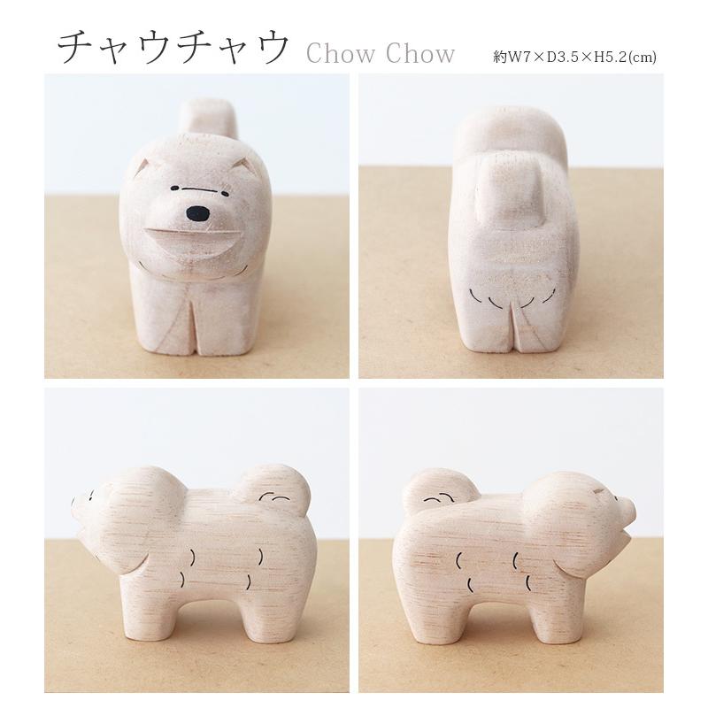 T-LABO polepole ぽれぽれ 木製 置物 ぽれぽれ動物 チャウチャウ