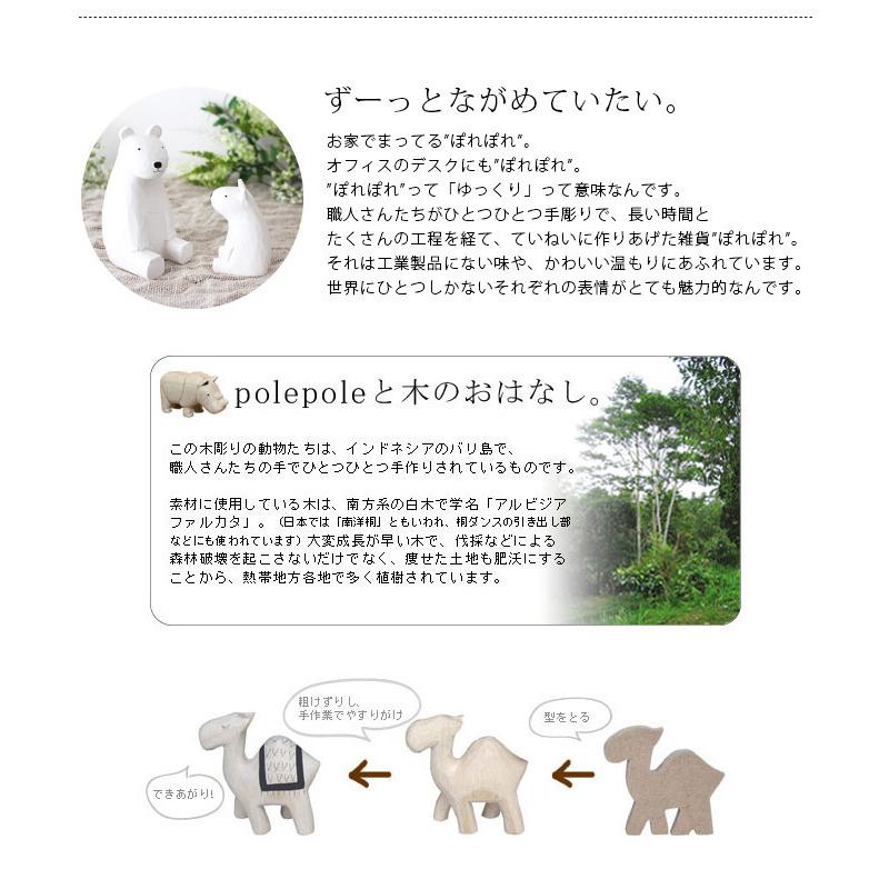 T-LABO 爆買 polepole ぽれぽれ 木製 置物 ぽれぽれ動物