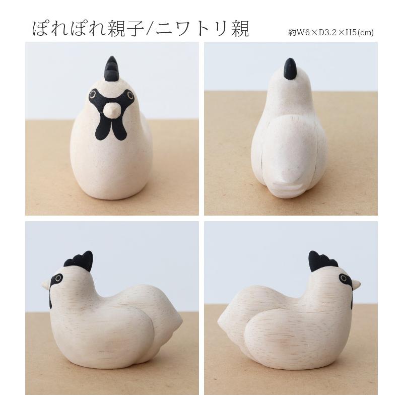 T-LABO polepole ぽれぽれ 木製 置物 ぽれぽれ親子 ニワトリ親 : 北欧