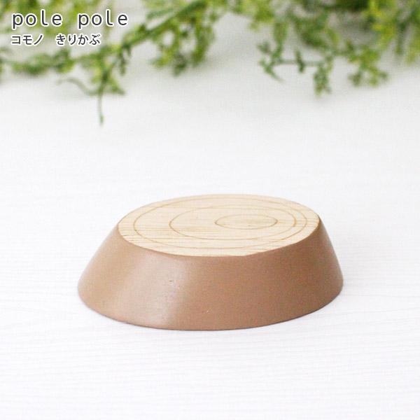 Polepole ぽれぽれ 木製 置物 コモノ きりかぶ T002wdcvpolekmnkb 北欧雑貨 家電のプレシャスシーズ 通販 Yahoo ショッピング