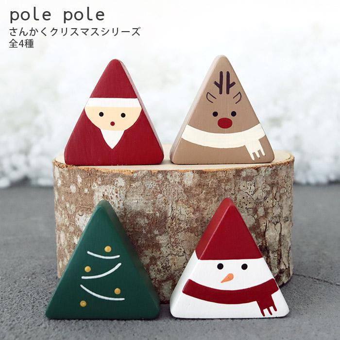 T-LABO polepole ぽれぽれ クリスマスコレクション さんかくクリスマス