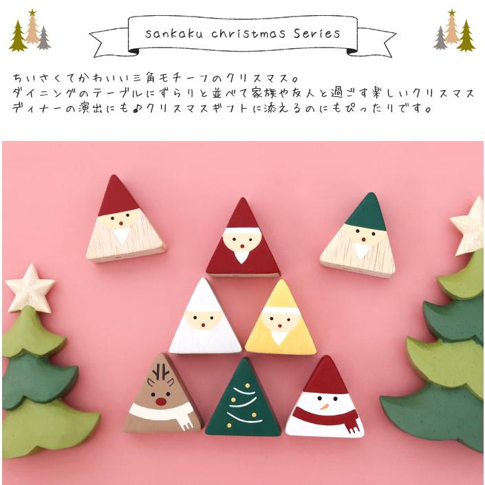 polepole ぽれぽれ クリスマスコレクション さんかくクリスマスシリーズ 全8種 メール便可 polepole ぽれぽれ クリスマスコレクション さんかくクリスマスシリーズ 全8種 メール便可