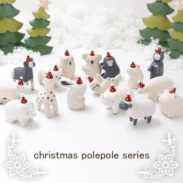 Polepole ぽれぽれ クリスマスコレクション クリスマス ぽれぽれ動物 クマ T002wdxmaspolekuma 北欧雑貨 家電のプレシャスシーズ 通販 Yahoo ショッピング