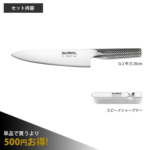 GLOBAL（グローバル） 特典付 包丁 牛刀2点セット 両刃 ステンレス