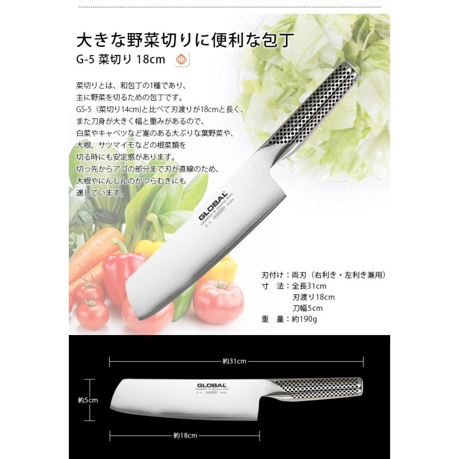 GLOBAL 特典付 グローバル 包丁 G-5 菜切り 18cm 両刃