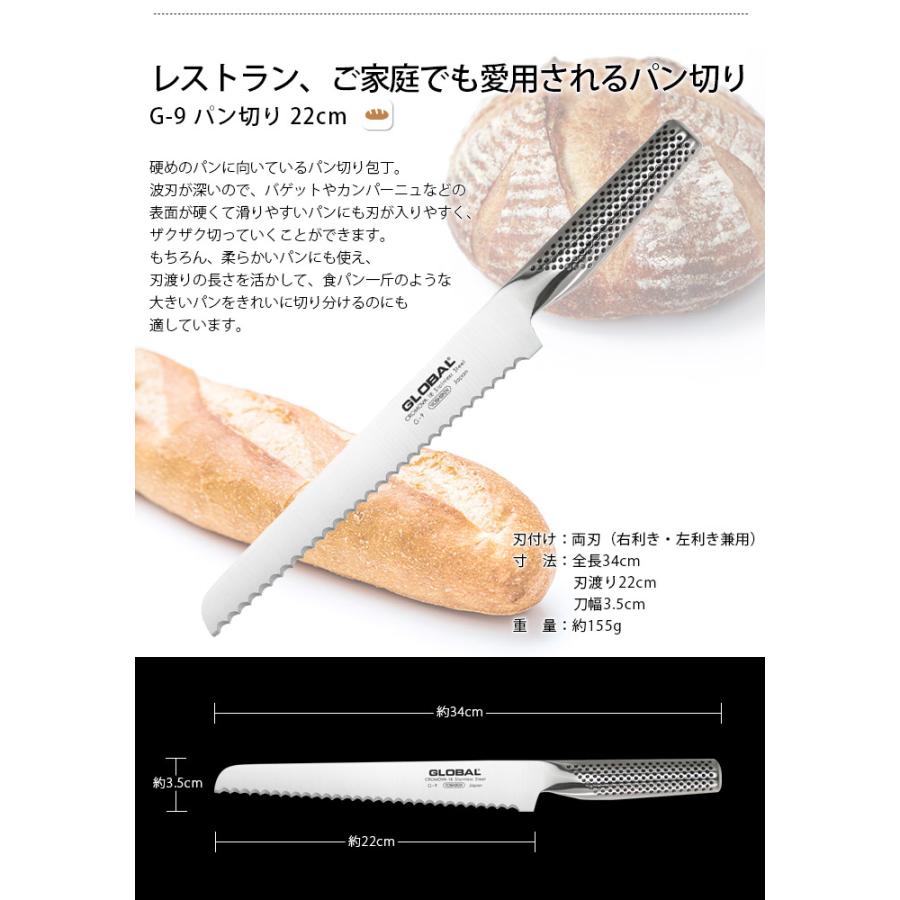 GLOBAL（グローバル） 特典付 包丁 GLOBAL G-9 パン切り 22cm 両刃