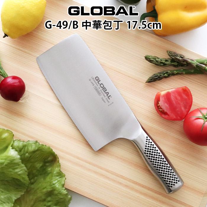 GLOBAL 特典付き 包丁 グローバル ステンレス GLOBAL G-49B 中華 GLOBAL 特典付き 包丁 グローバル ステンレス GLOBAL G-49B 中華