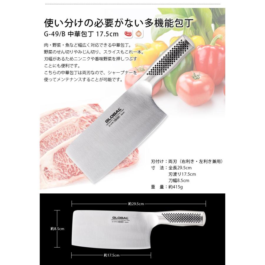 GLOBAL 特典付 グローバル 包丁 G-49B 中華包丁 17.5cm 両刃