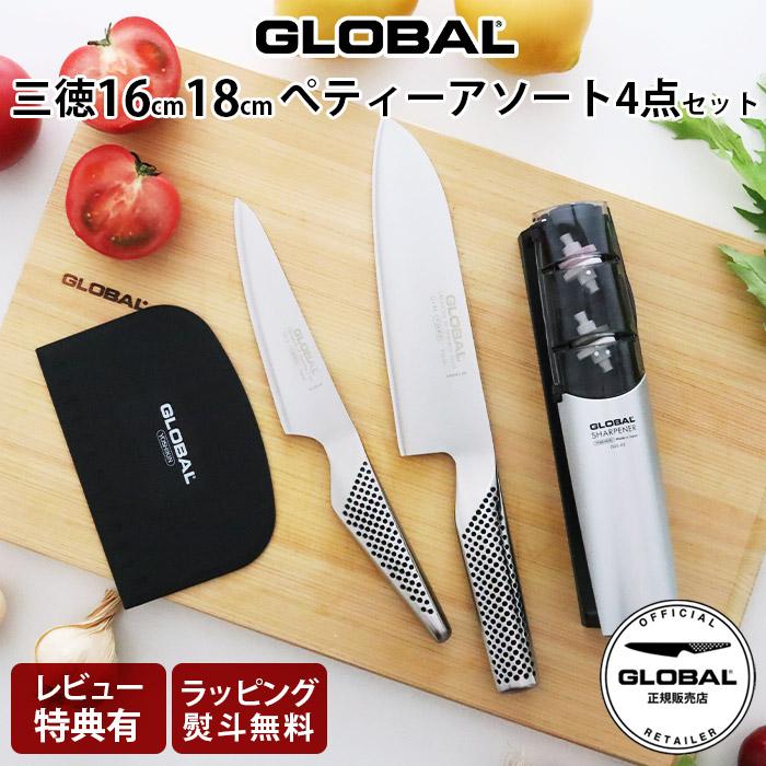 特典付 グローバル 包丁 GLOBAL 三徳 ぺティアソート 4点セット 全2種  16cm 18cm　両刃 ステンレス