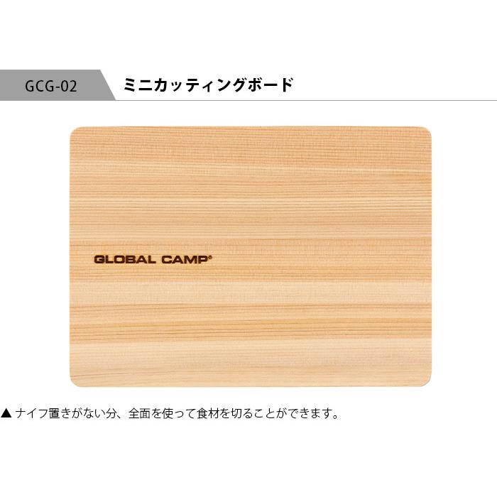 GLOBAL（グローバル） 特典付 まな板 キャンプ GCG-02 ミニ
