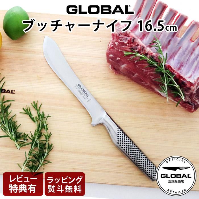 GLOBAL（グローバル） 特典付 包丁 GLOBAL GF-27 ブッチャーナイフ