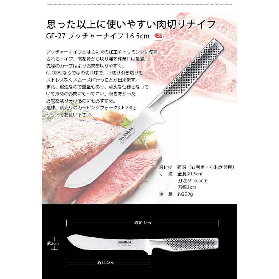 GLOBAL（グローバル） 特典付 包丁 GLOBAL GF-27 ブッチャーナイフ
