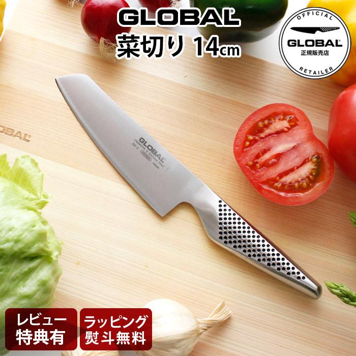 GLOBAL グローバル 菜切り包丁 14cm GS-5 新品未使用 即購入可 楽天市場】特典付き！ GLOBAL 【 菜切り 14cm GS-5 】 グローバル 小型