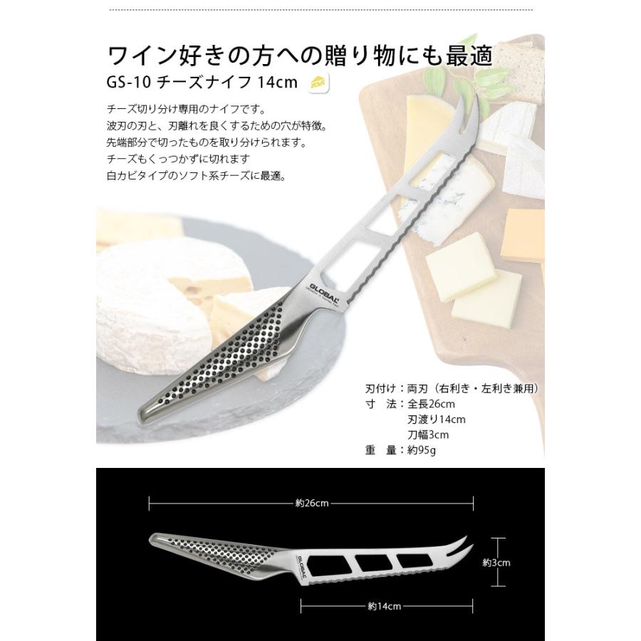 GLOBAL（グローバル） 特典付 包丁 GLOBAL GS-10 チーズナイフ 14cm