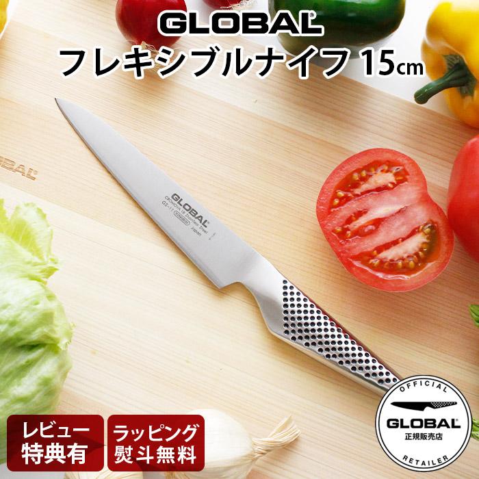 GLOBAL（グローバル） 特典付 包丁 GLOBAL GS-11 フレキシブルナイフ