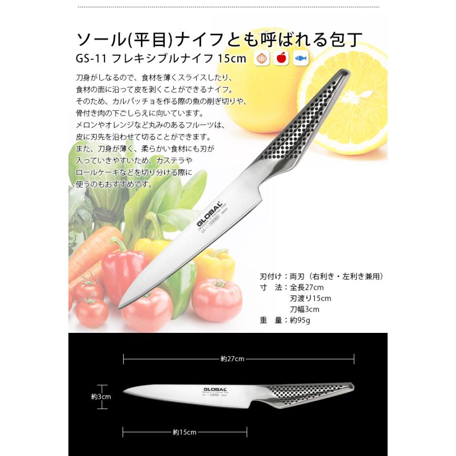 GLOBAL 特典付 グローバル 包丁 GS-11 フレキシブルナイフ 15cm