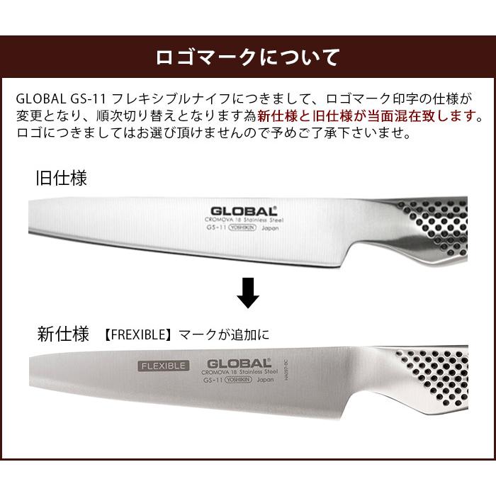 GLOBAL 特典付き 包丁 グローバル ステンレス GLOBAL GS-11 