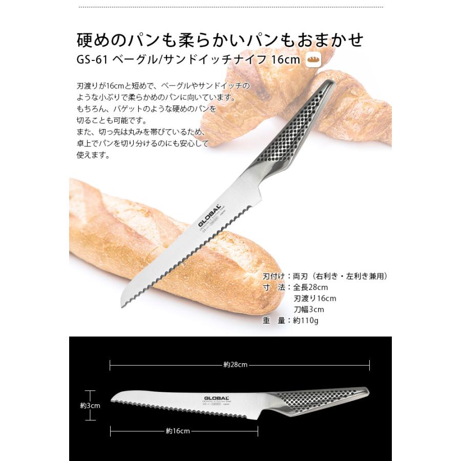 GLOBAL（グローバル） 特典付 包丁 GLOBAL GS-61 ベーグル