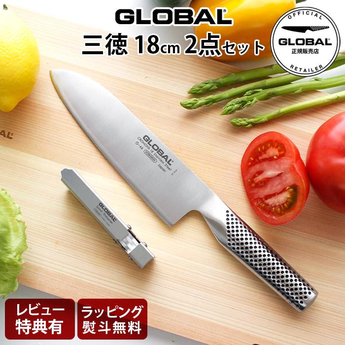 GLOBAL 特典付 グローバル 包丁 三徳 18cm 2点セット 両刃 ステンレス