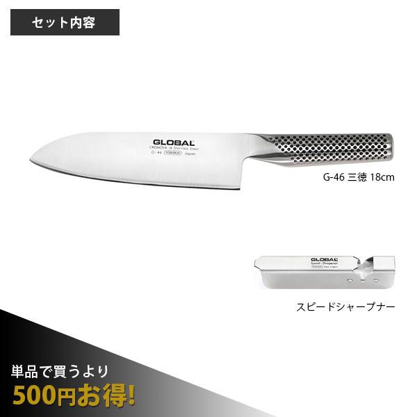 GLOBAL（グローバル） 特典付 包丁 三徳 18cm 2点セット 両刃