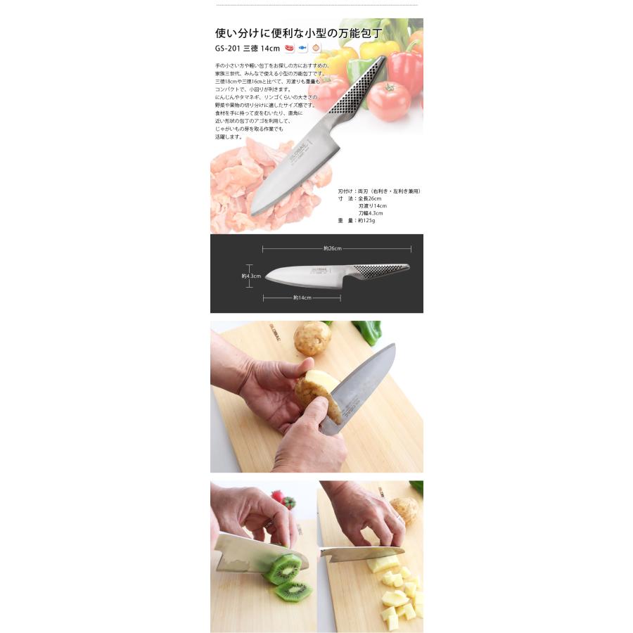 GLOBAL（グローバル） 特典付 包丁 三徳 14cm 2点セット スクレーパー