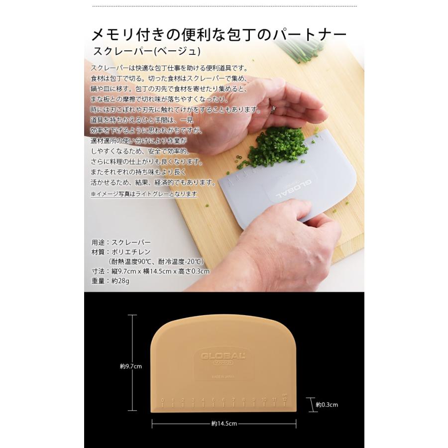 GLOBAL（グローバル） 特典付 包丁 三徳 14cm 2点セット スクレーパー
