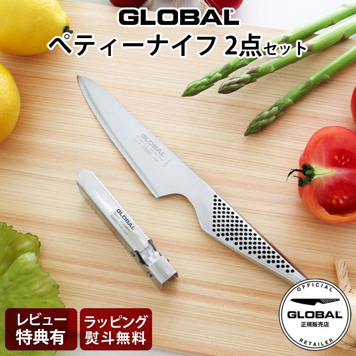 グローバル 三徳包丁 ペティナイフ 2点セット GLOBAL 特典付