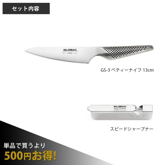 GLOBAL 三徳包丁・ペティナイ・シャープナーのセット(未使用) GLOBAL（グローバル） 特典付 包丁 三徳 溝入り 3点セット 全2種 両刃