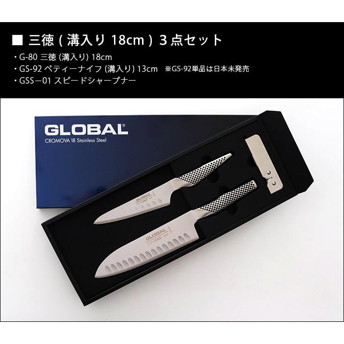 GLOBAL（グローバル） 特典付 包丁 三徳 溝入り 3点セット 全2種 両刃