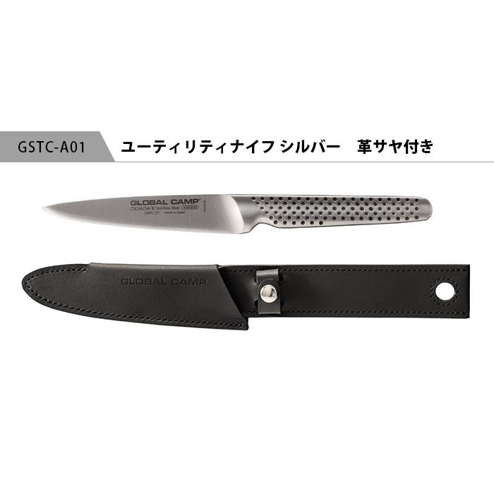 GLOBAL（グローバル） 特典付 包丁 キャンプ GSTC-A01 ユーティリティ