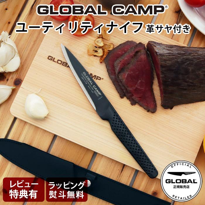 GLOBAL（グローバル） 特典付 包丁 キャンプ GSTC-A01/BK