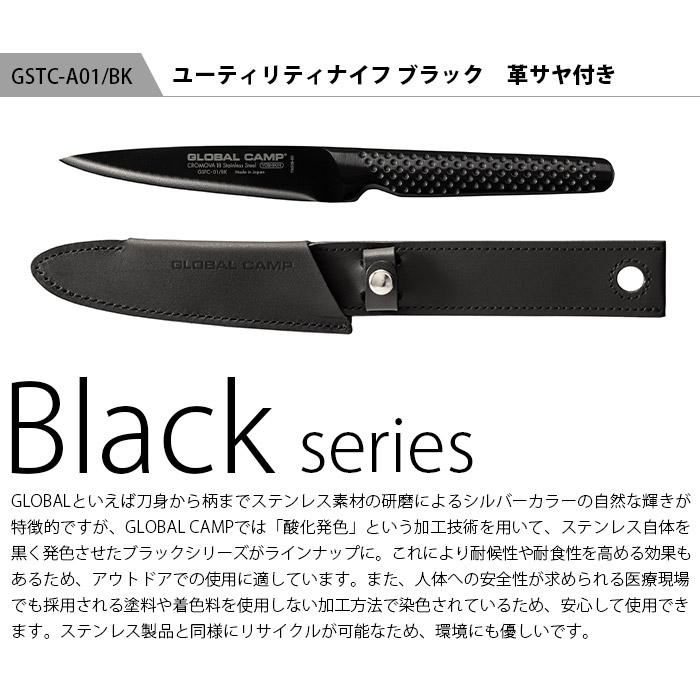 GLOBAL（グローバル） 特典付 包丁 キャンプ GSTC-A01/BK