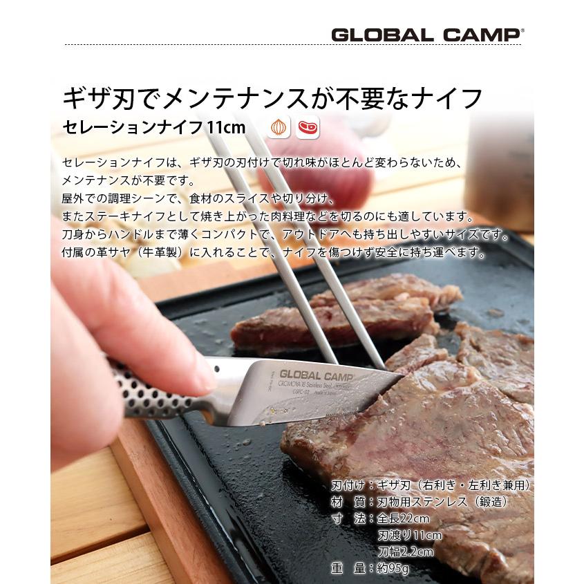 GLOBAL（グローバル） 特典付 包丁 キャンプ GSTC-A02 セレーション