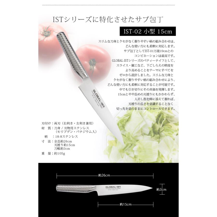 GLOBAL（グローバル） 特典付 包丁 イスト GLOBAL IST 小型 包丁 15cm