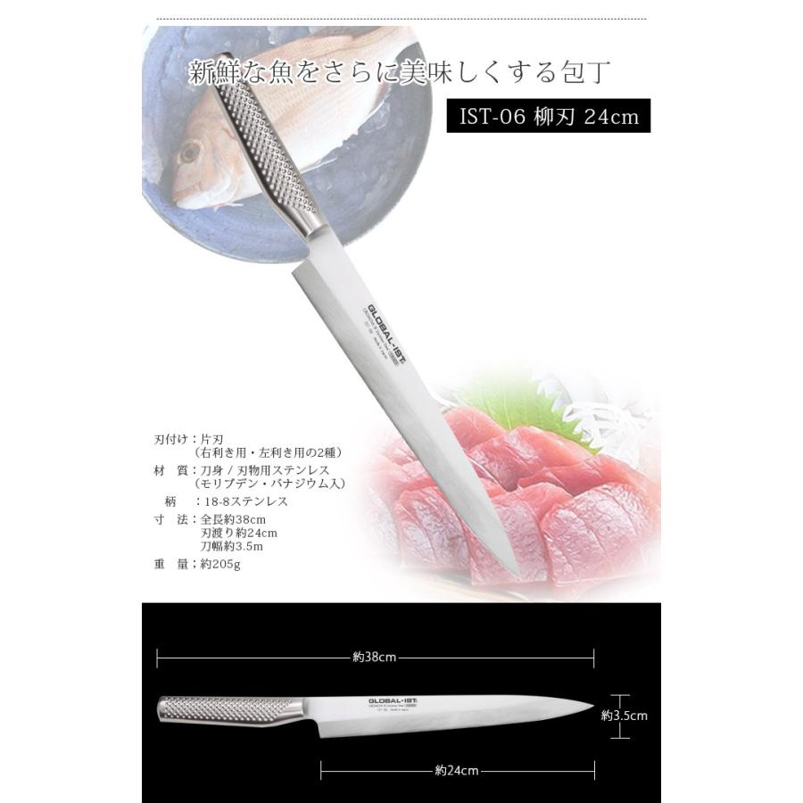 GLOBAL 特典付 包丁 グローバル イスト IST 柳刃 24cm IST-06 利き手別