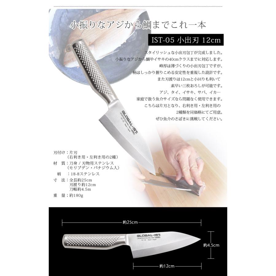 GLOBAL 特典付 包丁 グローバル イスト IST 和包丁3点セット IST