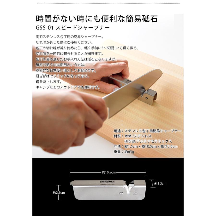 特典付 グローバル 包丁 砥石 GLOBAL スピードシャープナー GSS-01 簡易砥石 グローバル包丁 両刃用　メール便発送 | GLOBAL | 01