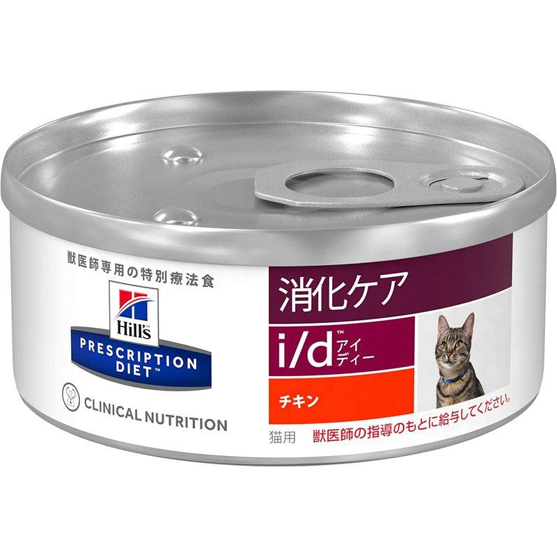 療法食 プリスクリプション・ダイエット キャットフード i/d アイディー 粗挽き チキン 156gx24缶