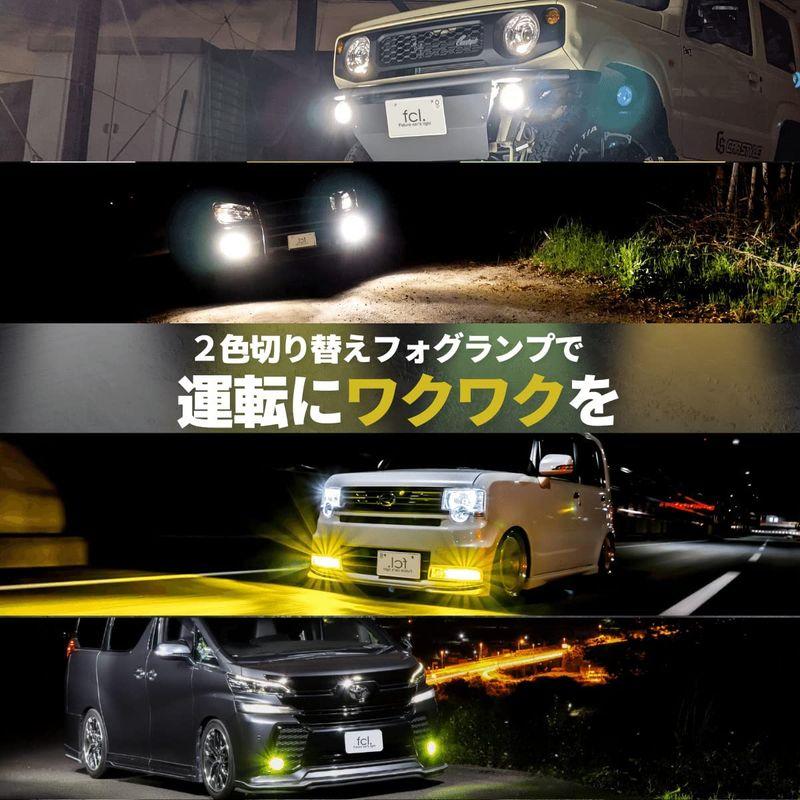 fcl.(エフシーエル) HB4 LED フォグランプ 2色切り替え ハロゲン 電球色 イエロー 黄色 車検対応 メモリー機能 12V 車専 - 6