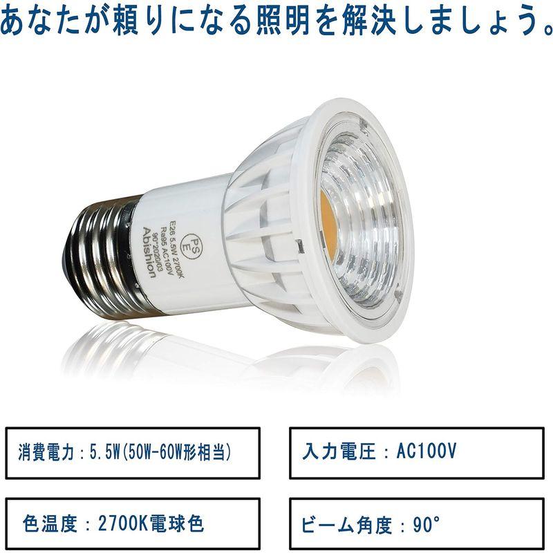 直送便 Abishion ライティングバ 用スポットライト、電球付き、E26口金5.5W LED電球 電球色2700K、50-60W形相当LEDスポ