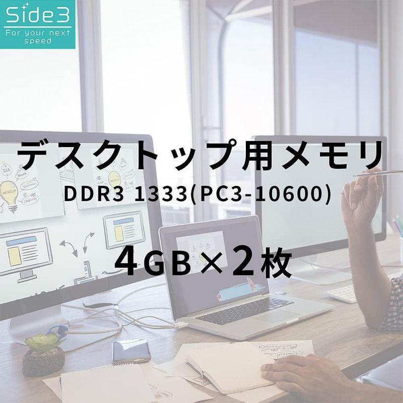 Side3 デスクトップPC用メモリ DDR3-1333 PC3-10600 4GB 2枚 Hynixチップ搭載｜p-select-market｜02