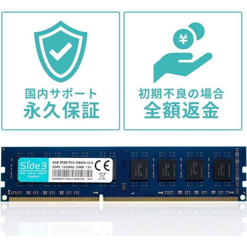 Side3 デスクトップPC用メモリ DDR3-1333 PC3-10600 4GB 2枚 Hynixチップ搭載｜p-select-market｜07