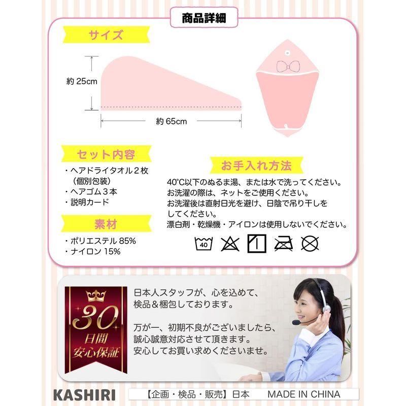 KASHIRI ヘアドライタオル 2枚組 吸水 速乾 タオルキャップ ヘアタオル ヘアキャップ (ピンク×ブルー)｜p-select-market｜07