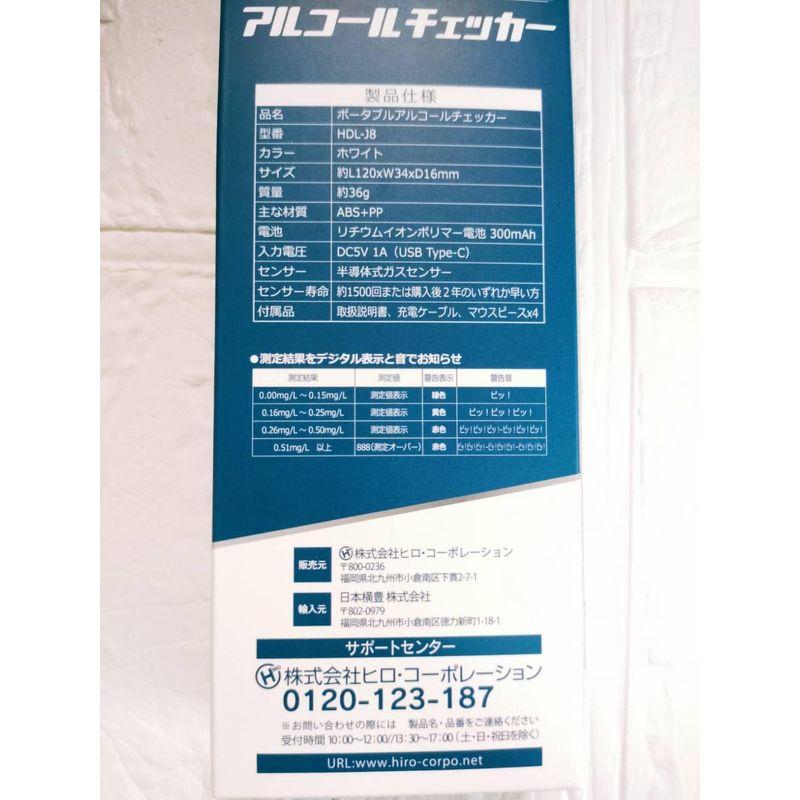 ヒロコーポレーション ポータブルアルコールチェッカー HDL-J8｜p-select-market｜05