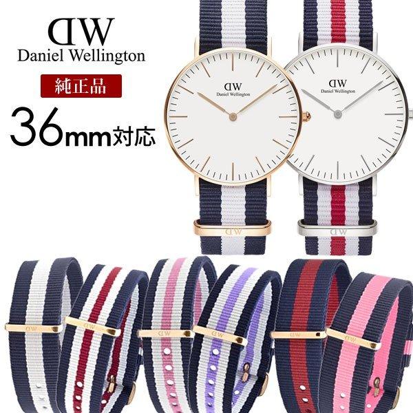 ダニエルウェリントン ベルト 純正 DanielWellington 替えベルト ダニエル ウェリントン 腕時計 時計 バンド ストラップ ナイロン NATO ベルト ホワイト | Daniel Wellington