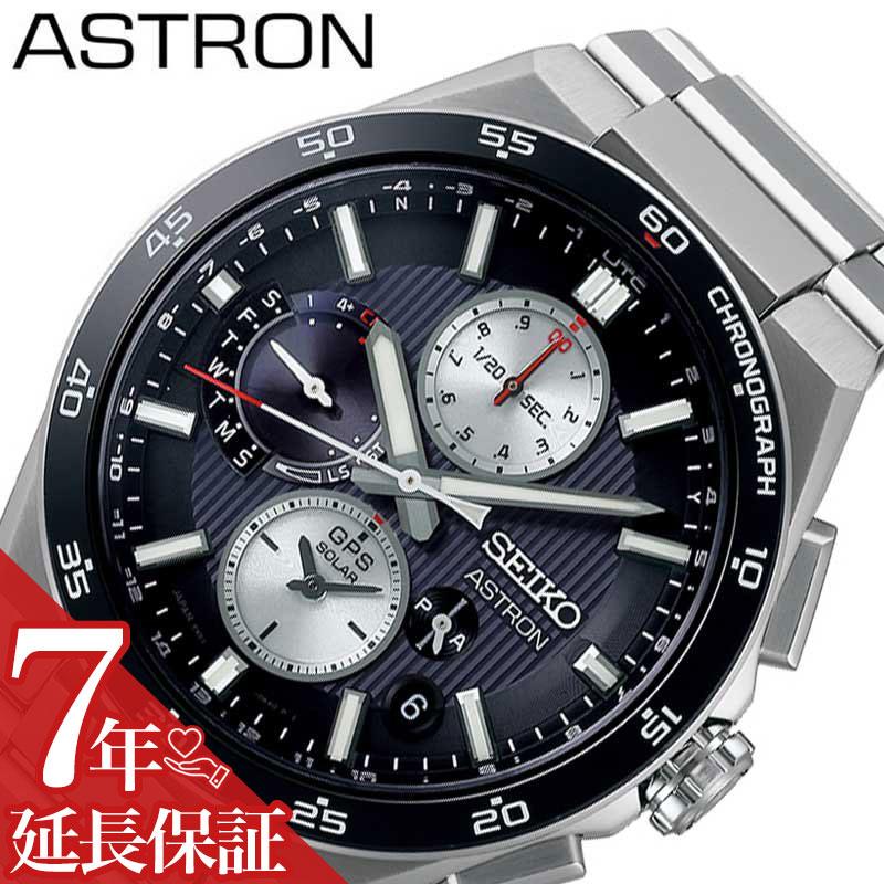 セイコー 腕時計 SEIKO 時計 アストロン ネクスター ASTRON NEXTER メンズ SBXC151 男性 GPS 電波 ソーラー 仕事 ビジネス 誕生日 記念日 彼氏 夫 パパ | NEXTER