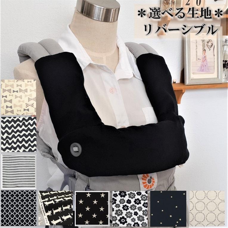 ergobaby（エルゴベビー） 【選べる生地】抱っこひもカバー エルゴ